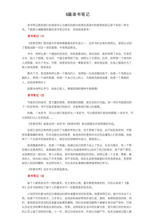 5篇读书笔记