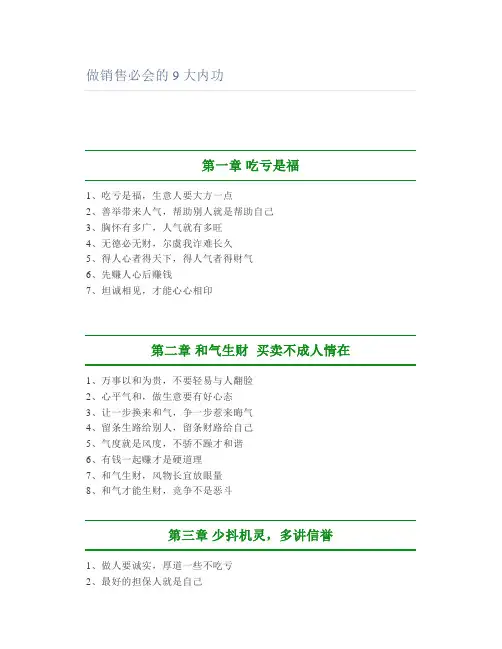 做销售必会的9大内功