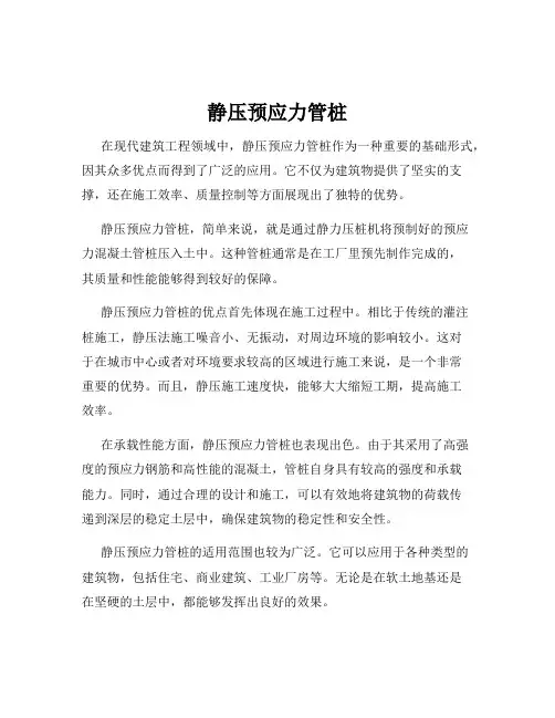 静压预应力管桩