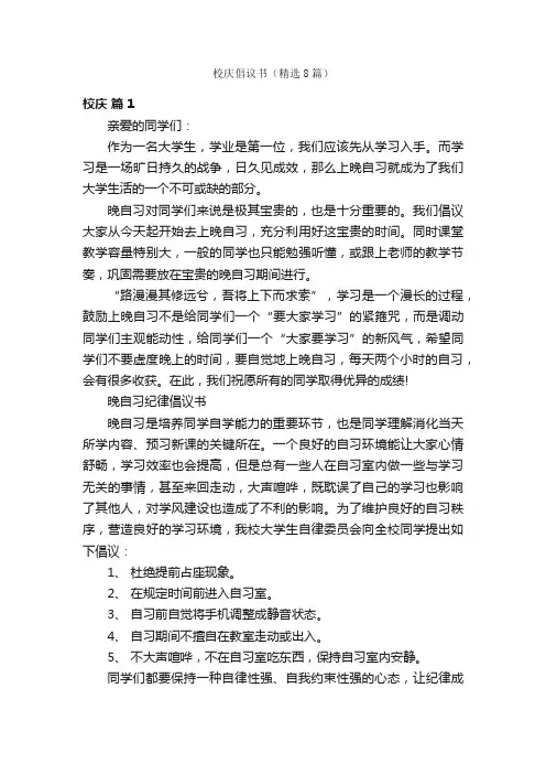 校庆倡议书（精选8篇）