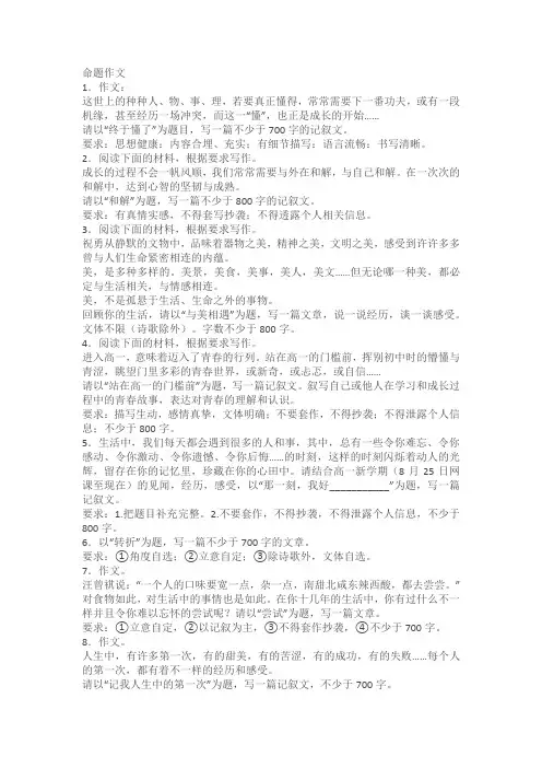 2024届高考语文命题作文分类训练：人生感悟类(含解析)