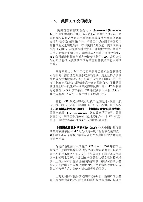 API公司T3激光跟踪仪