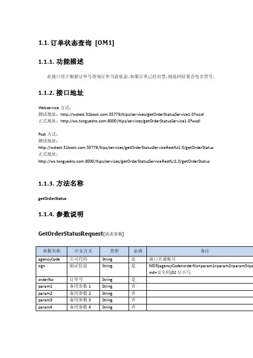 订单查询接口文档