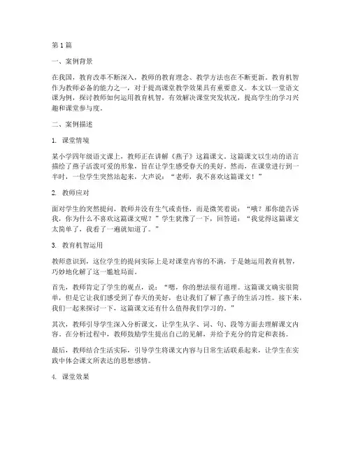 教师运用教育机智的案例(3篇)