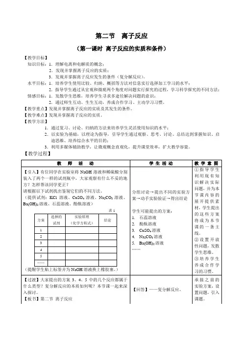 《离子反应》教案