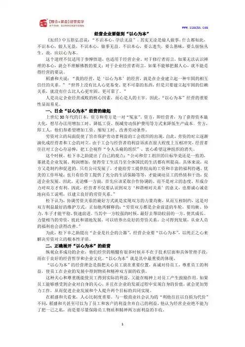 经营企业要做到“以心为本”