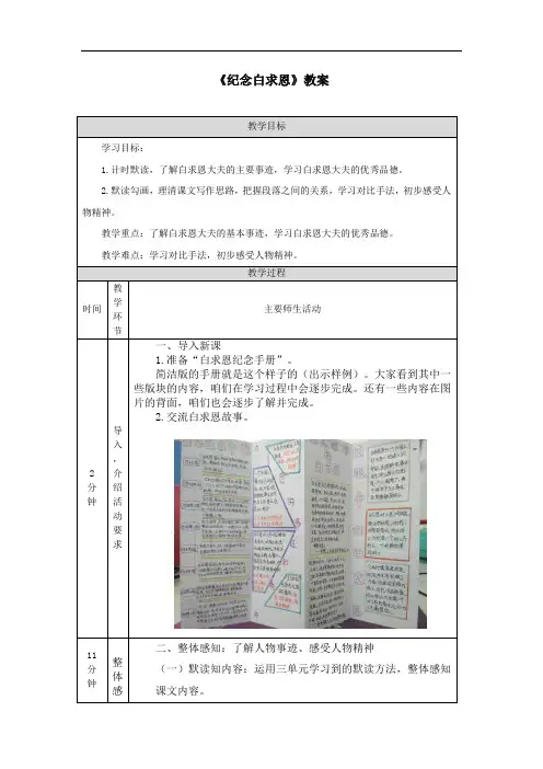 《纪念白求恩》教案