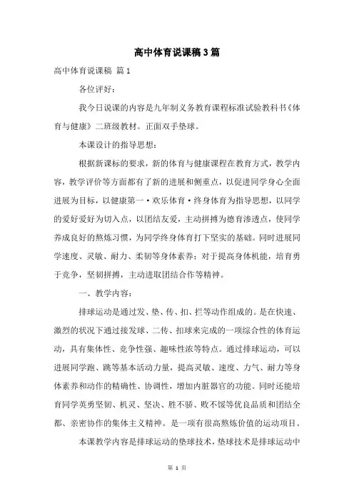 高中体育说课稿3篇