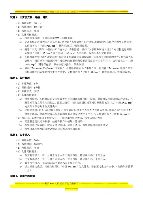 计算机操作员中级操作技能考核题库