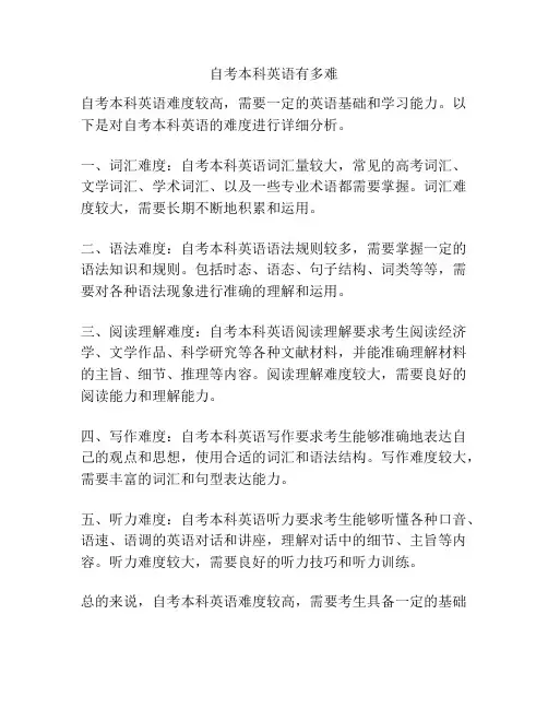 自考本科英语有多难