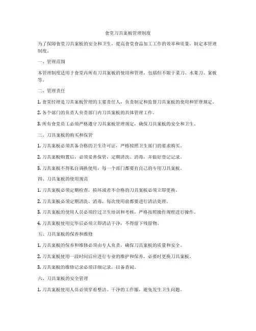 食堂刀具案板管理制度