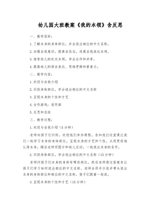 幼儿园大班教案《我的本领》含反思