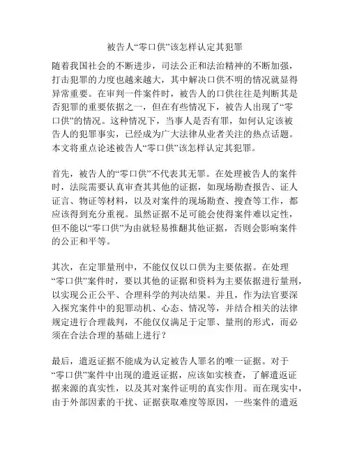 被告人“零口供”该怎样认定其犯罪