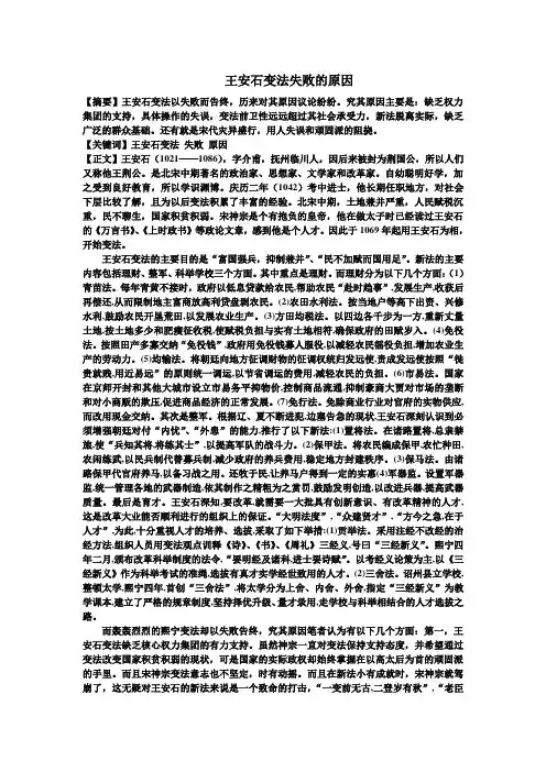 王安石变法失败的原因.doc123