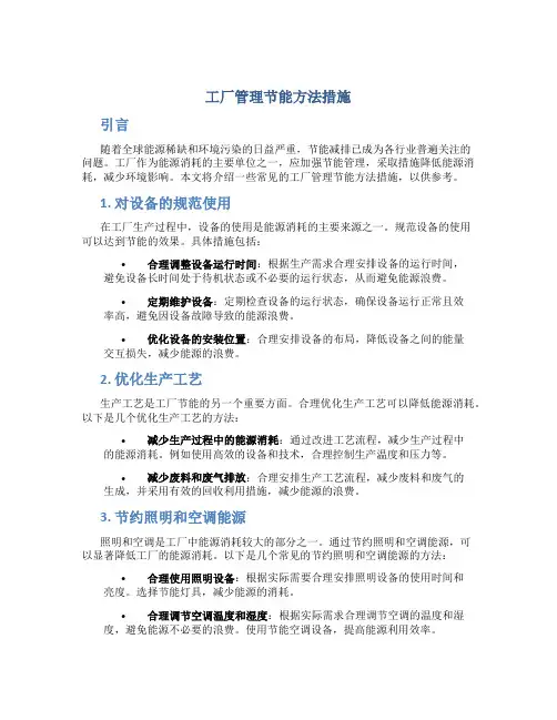工厂管理节能方法措施
