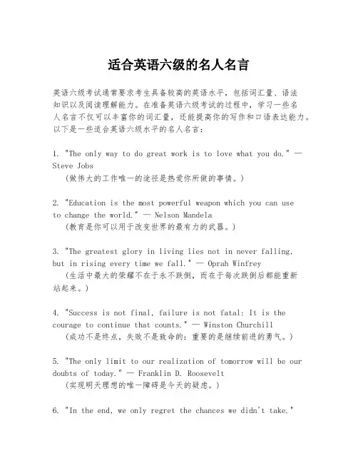 适合英语六级的名人名言