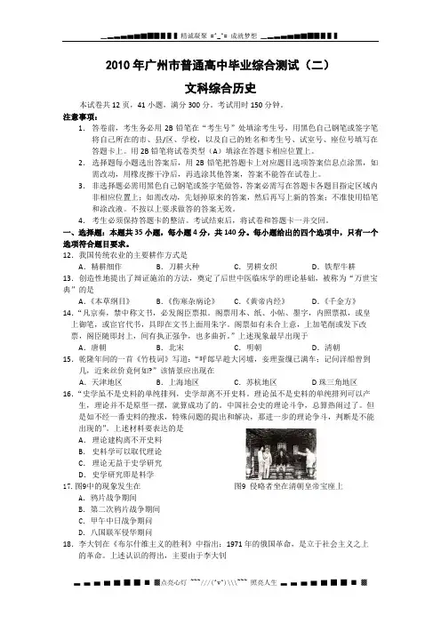 广东省广州市2010年高三第二次模拟试题(历史)