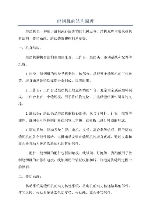 缝纫机的结构原理