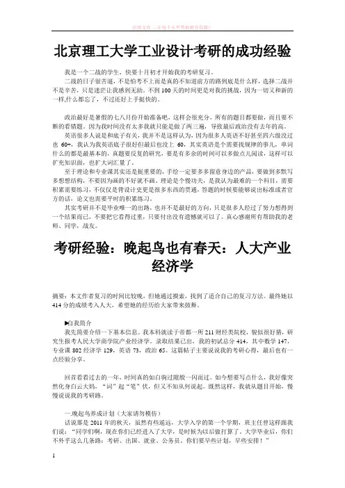 北京理工大学工业设计考研的成功经验