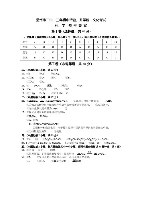 江苏省常州市2013年中考化学试题(扫描版,无答案)