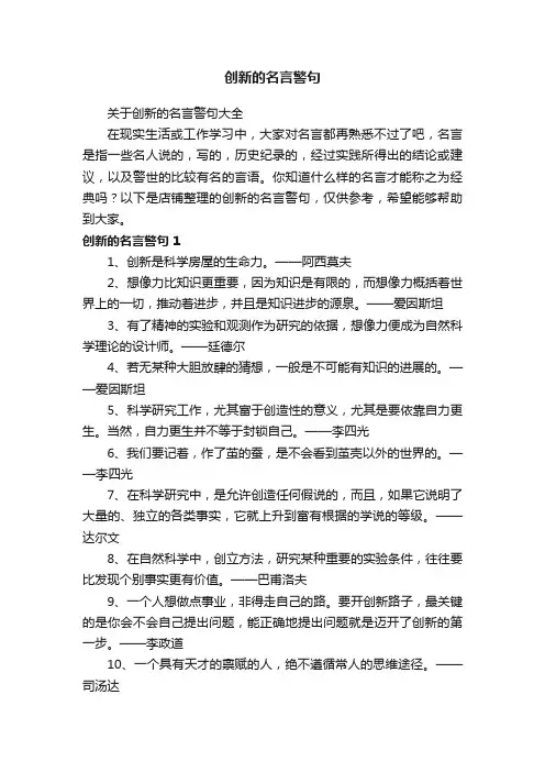 创新的名言警句