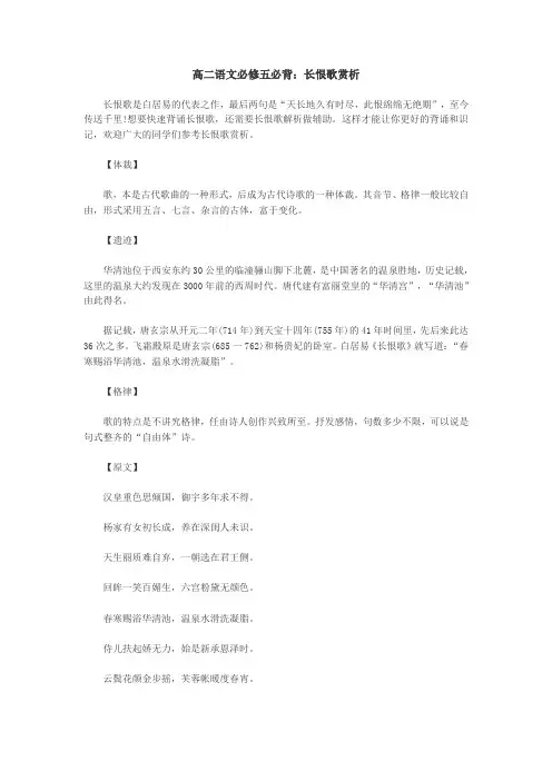 高二语文必修五必背长恨歌赏析