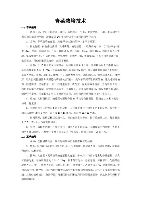 青菜香菜菠菜栽培技术指导书