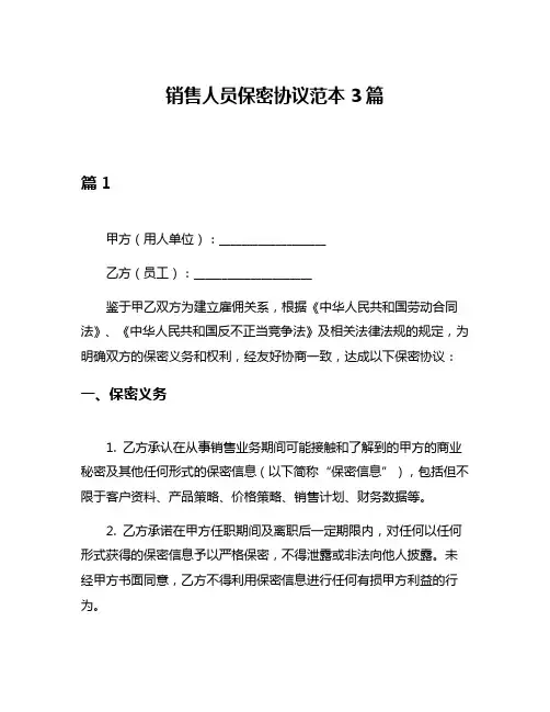 销售人员保密协议范本3篇