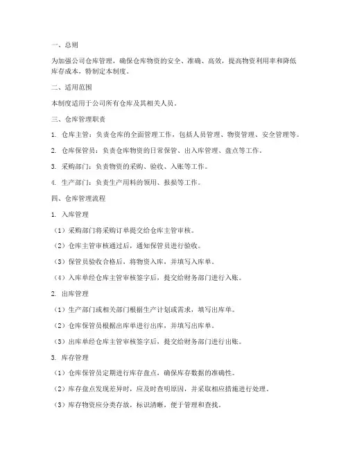 金蝶仓库管理制度