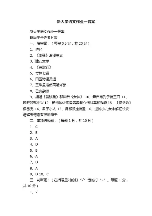 新大学语文作业一答案
