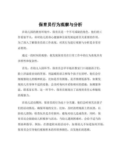 保育员行为观察与分析