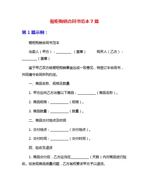 橱柜购销合同书范本7篇