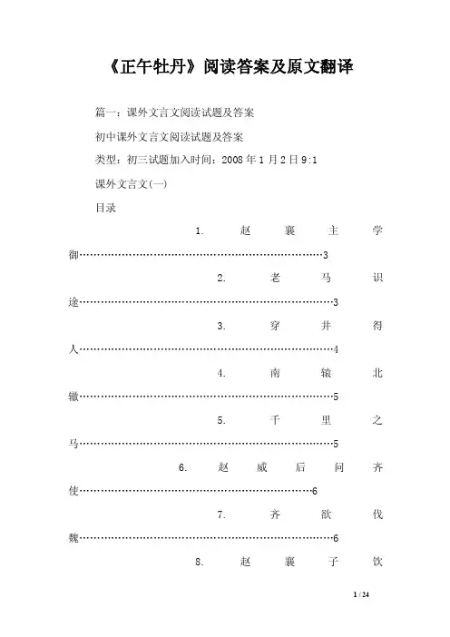 《正午牡丹》阅读答案及原文翻译