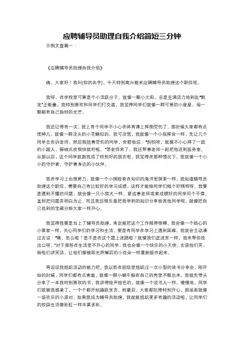 应聘辅导员助理自我介绍简短三分钟