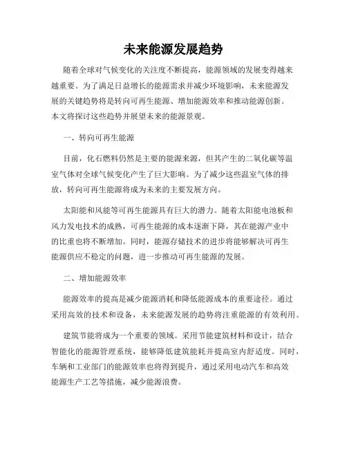 未来能源发展趋势