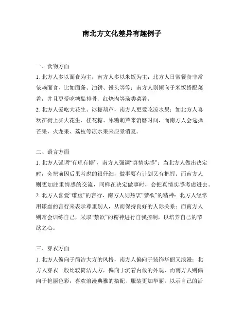 南北方文化差异有趣例子