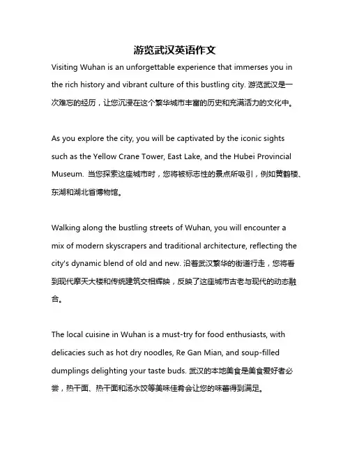 游览武汉英语作文