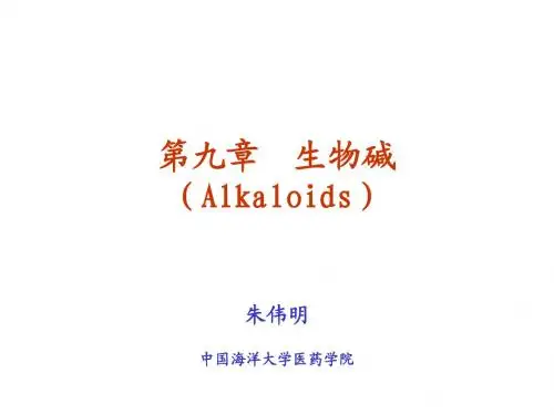 生物碱