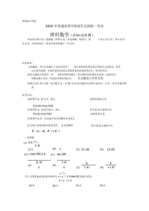 全国1卷高考数学(含答案)