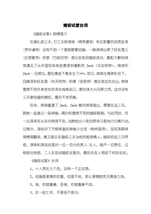 婚前试爱台词