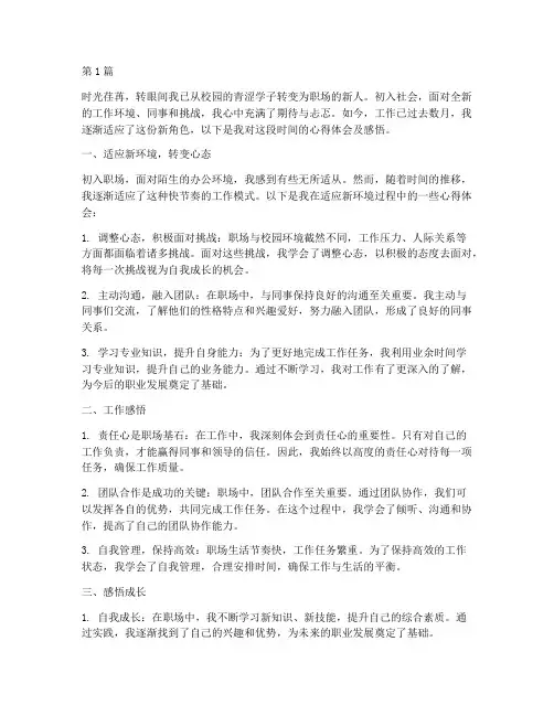 刚上班心得体会及感悟(3篇)