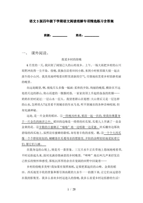 语文S版四年级下学期语文阅读理解专项精选练习含答案