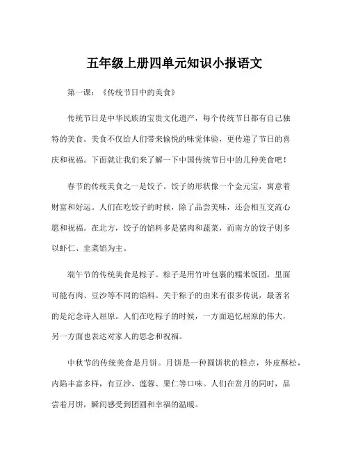 五年级上册四单元知识小报语文
