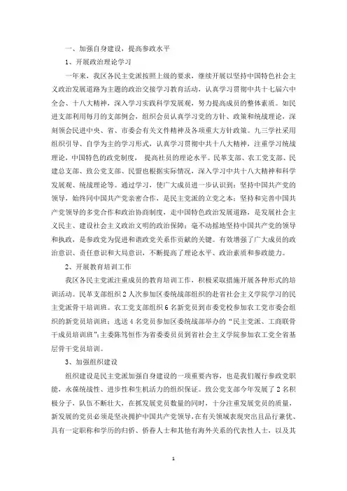 最新区统战部年度民主党派的工作总结