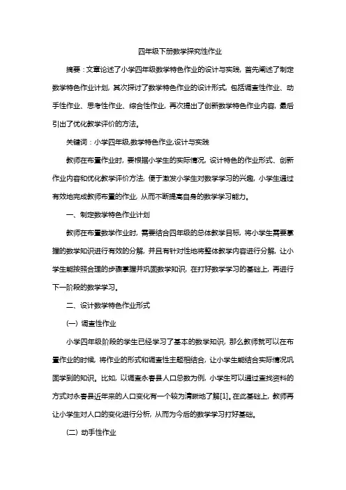 四年级下册数学探究性作业