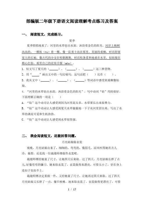 部编版二年级下册语文阅读理解考点练习及答案