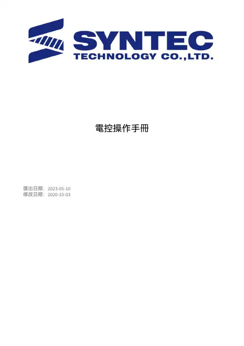 電控操作手冊说明书