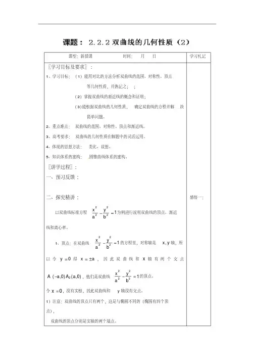 高二数学1-1.2.2.2双曲线的几何性质(2)