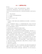 九年级物理下册 183 怎样用电才安全教案 沪粤版