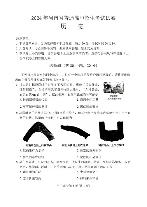 2024年河南省普通高中招生考试《历史》试卷(附答案)